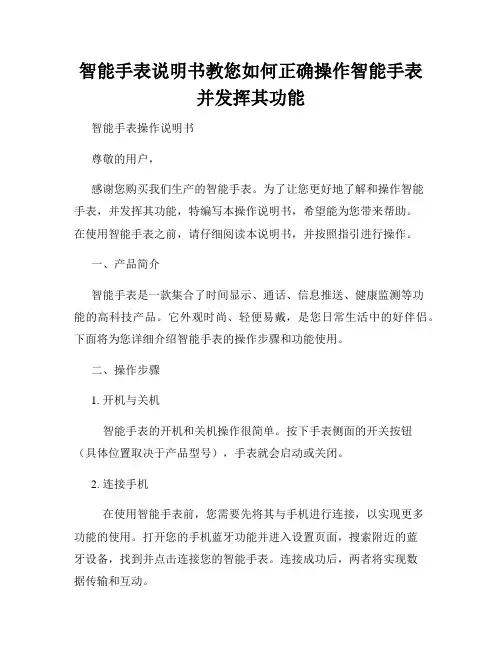 智能手表说明书教您如何正确操作智能手表并发挥其功能