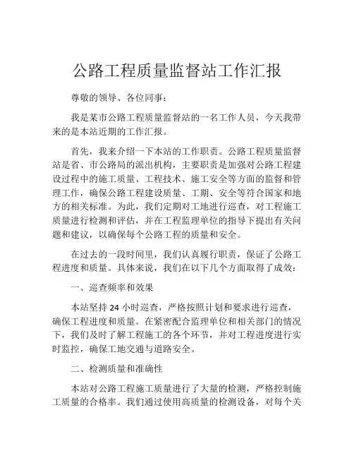 公路工程质量监督站工作汇报