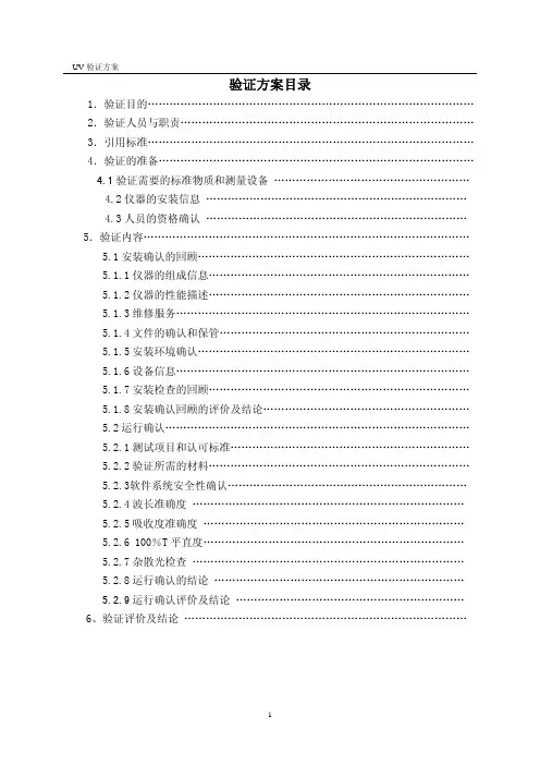 uv验证方案