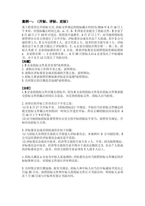 招投标案例及分析