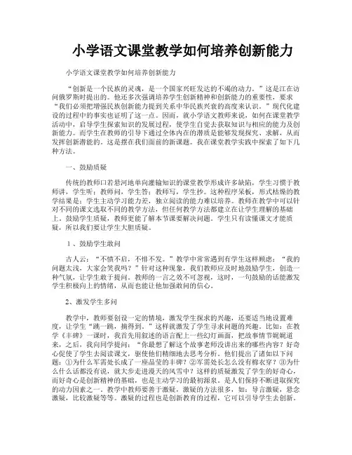 小学语文课堂教学如何培养创新能力