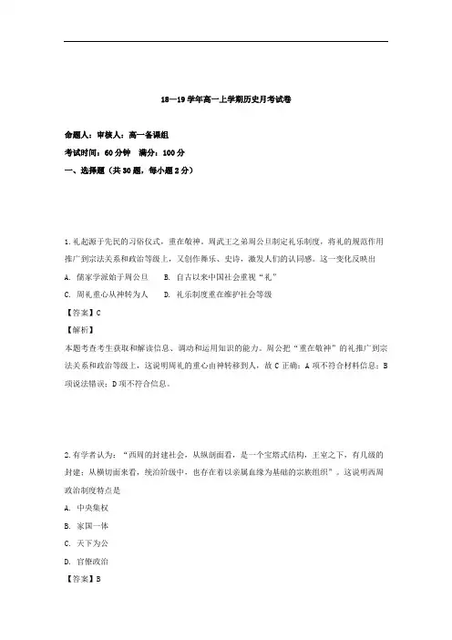 福建省莆田市第一中学2018-2019学年高一上学期第一次月考历史试题 