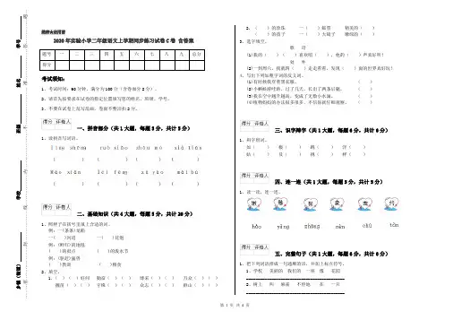2020年实验小学二年级语文上学期同步练习试卷C卷 含答案