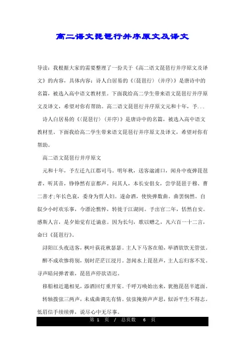 高二语文琵琶行并序原文及译文