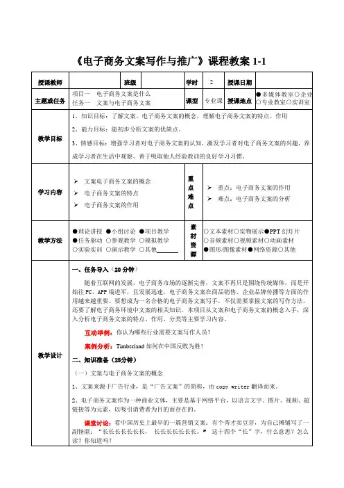 电子商务文案写作与推广 教案1-1