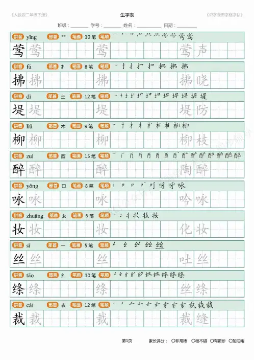 统编版语文二年级下册生字识字表字帖_PDF