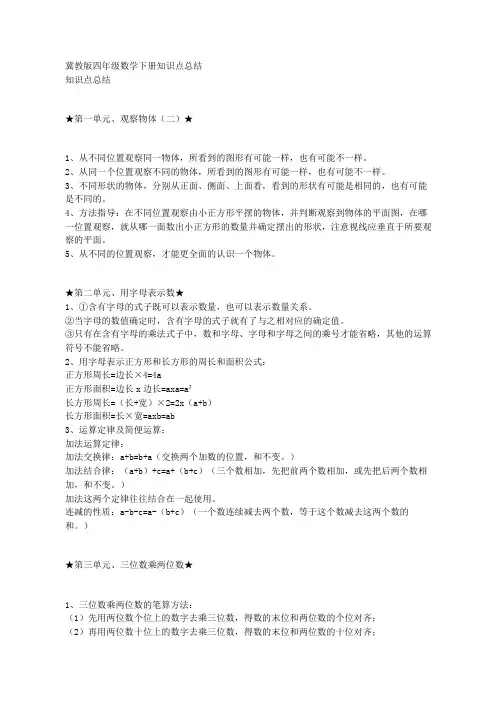冀教版四年级数学下册知识点总结
