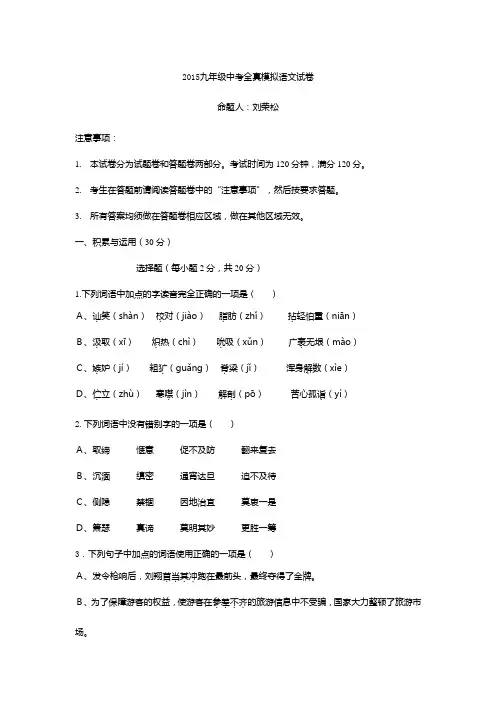 2015九年级中考全真模拟语文试卷及答题卡及答案