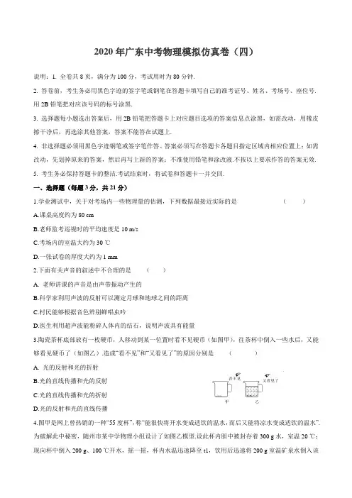 2020年广东中考物理模拟仿真卷(四)(含答案)