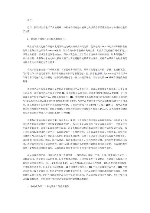 苏宁价值链