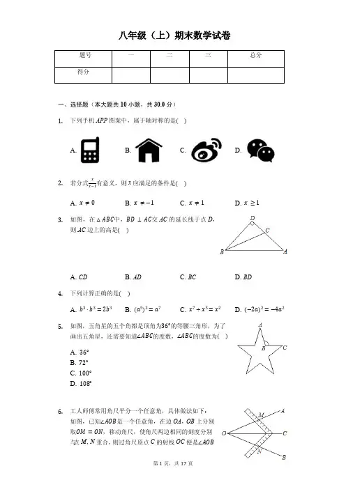 武汉市八年级(上)期末数学试卷含答案