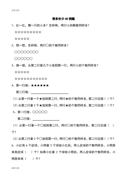 移多补少60例题