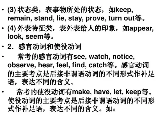 动词和动词短语课件