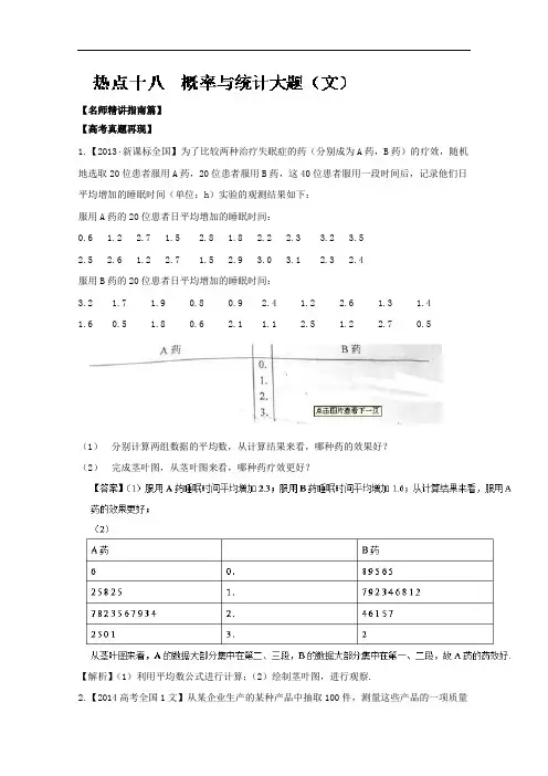 2018年高考数学三轮讲练测核心热点总动员新课标版 专题18 概率与统计大题文 含解析