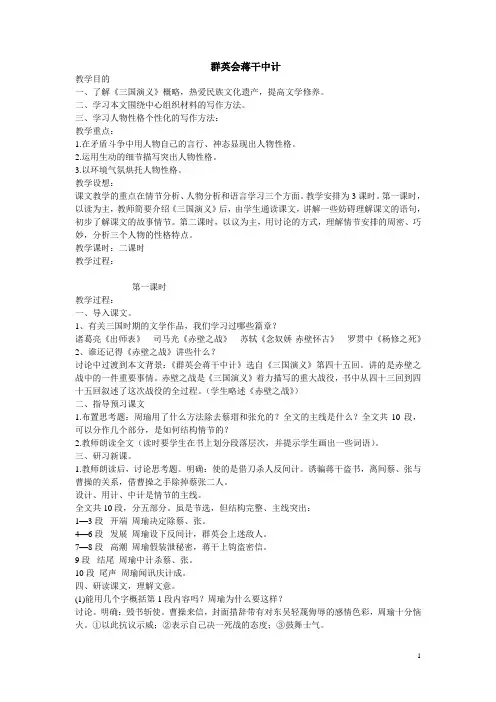 群英会蒋干中计教案
