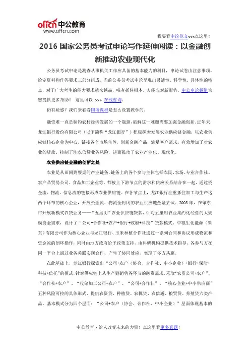 2016国家公务员考试申论写作延伸阅读：以金融创新推动农业现代化
