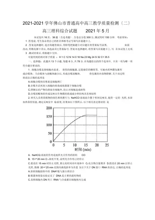 2019～2020学年佛山市普通高中教学质量检测生物