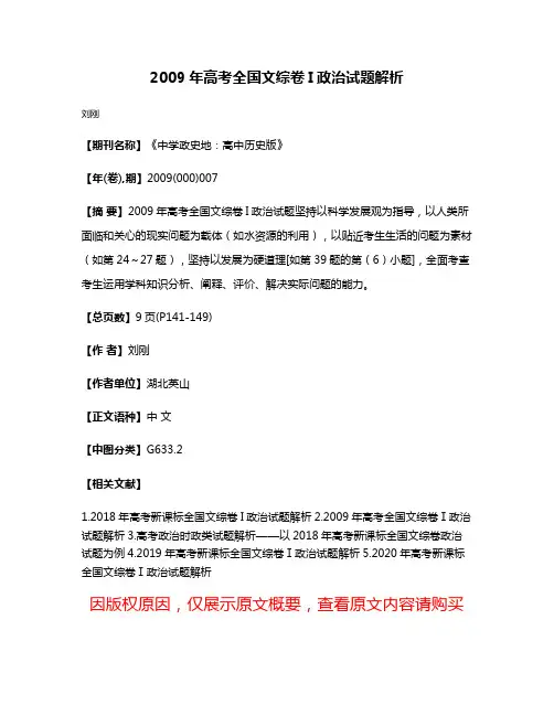 2009年高考全国文综卷I政治试题解析