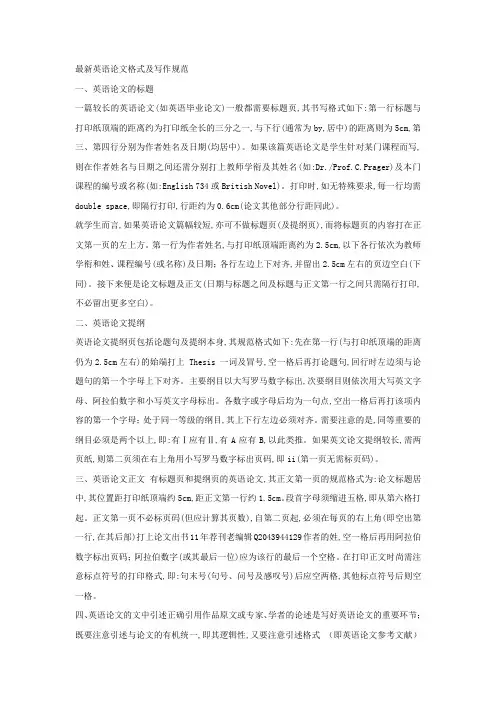 最新英语论文格式及写作规范最新