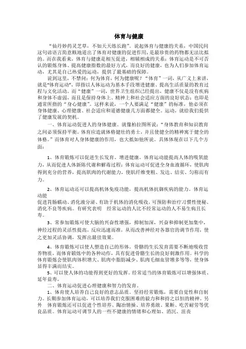 体育与健康 论文