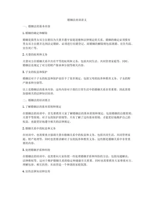婚姻法培训讲义