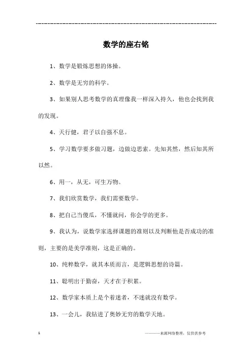 数学的座右铭