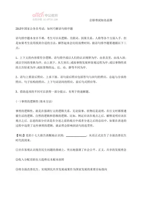 2015年国家公务员考试：如何巧解语句排序题