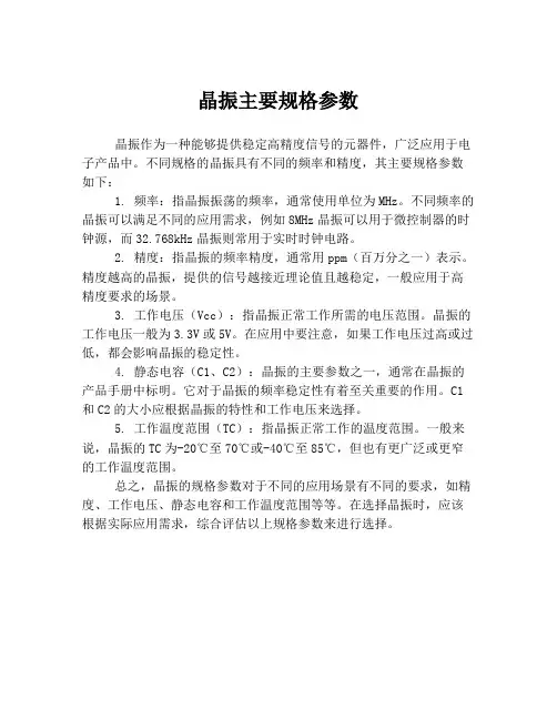 晶振主要规格参数