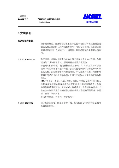 H1000离心机说明书