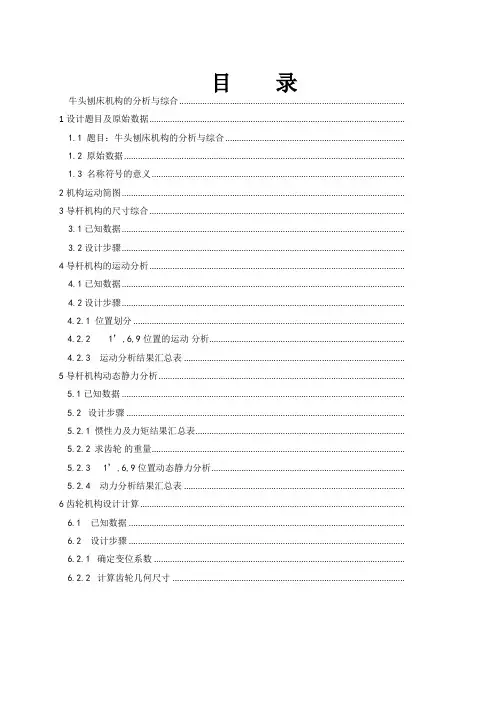 (完整版)武汉理工机械原理课程设计牛头刨床1‘69
