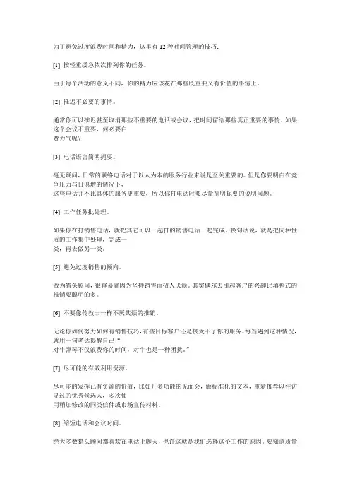 12种时间管理的技巧