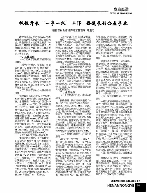 积极开展“一事一议”工作搭建农村公益事业