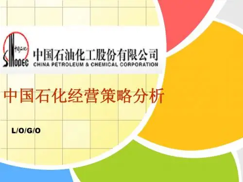 中石化营销策略分析