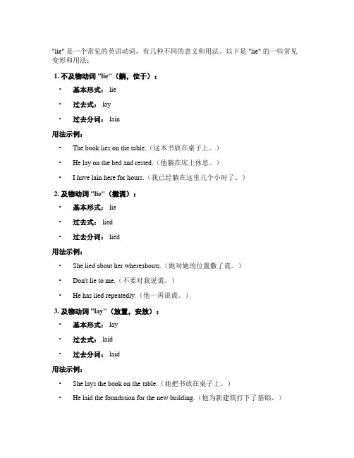 lie变形与用法