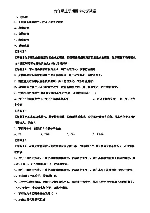 《试卷3份集锦》遂宁市2020-2021年九年级上学期期末综合测试化学试题
