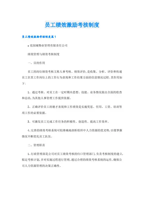 员工绩效激励考核制度