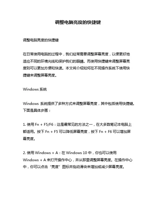 调整电脑亮度的快捷键