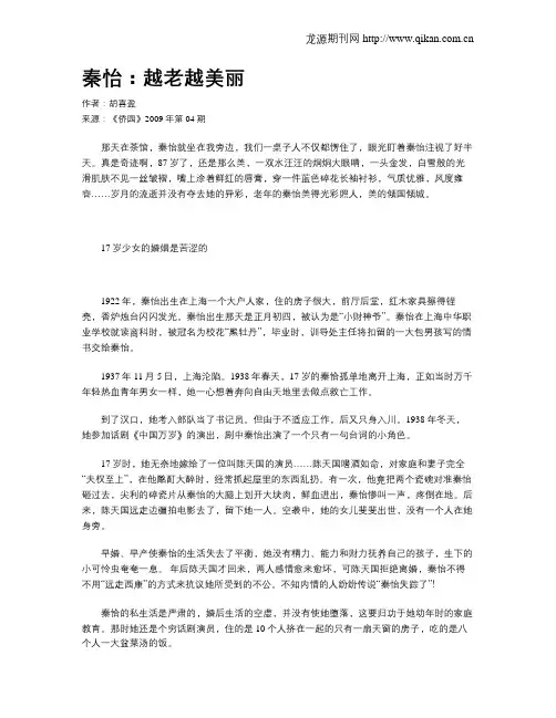 秦怡：越老越美丽