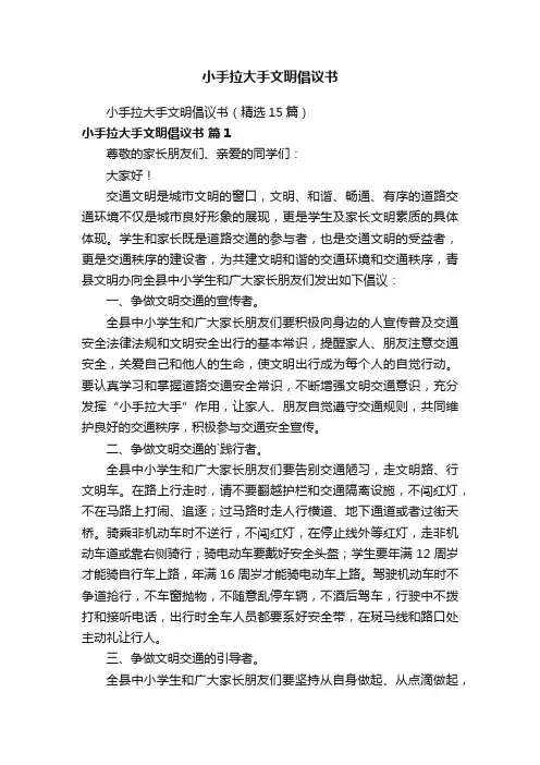 小手拉大手文明倡议书