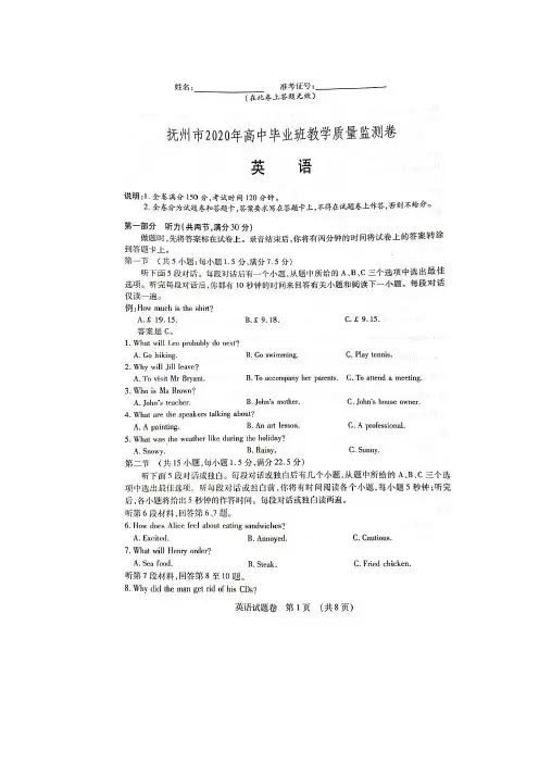 江西省吉安、抚州、赣州市2020届高三一模英语试题 含答案