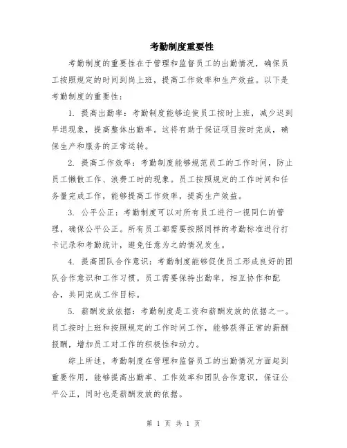 考勤制度重要性