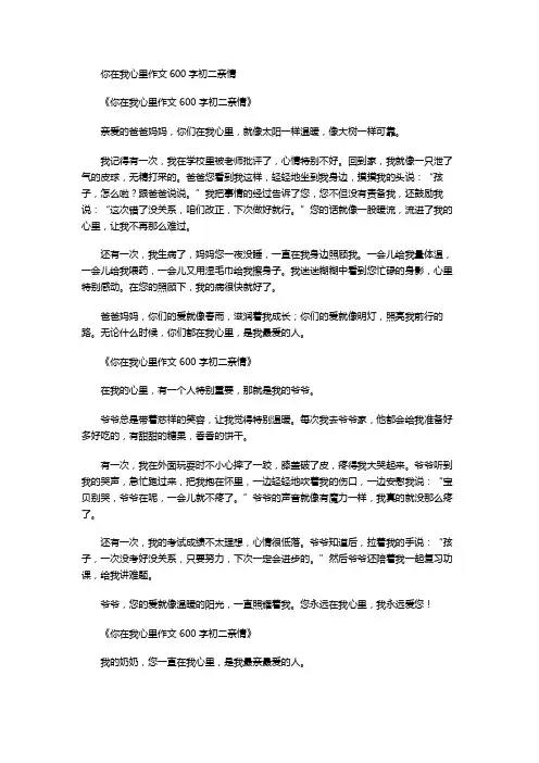 你在我心里作文600字初二亲情