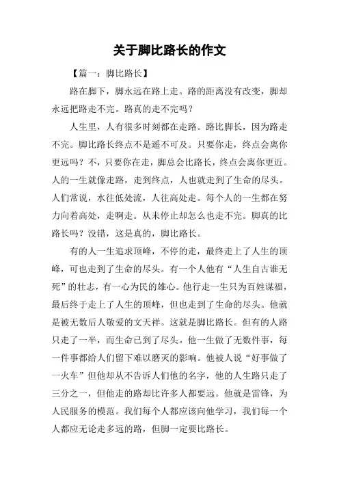 关于脚比路长的作文