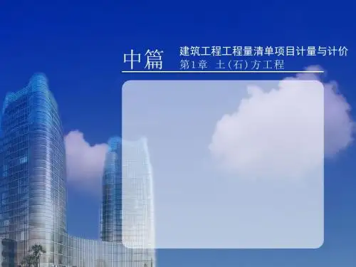 第一章土石方工程5土石方回填