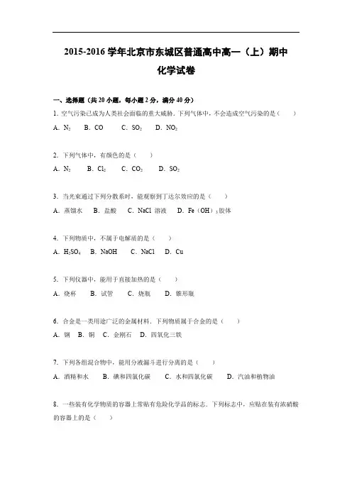 高一化学上学期期中-东城高中2015-2016学年高一上学期期中考试化学试题及答案化学试卷