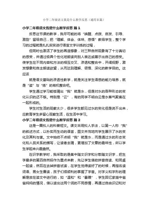 小学二年级语文我是什么教学反思（通用8篇）