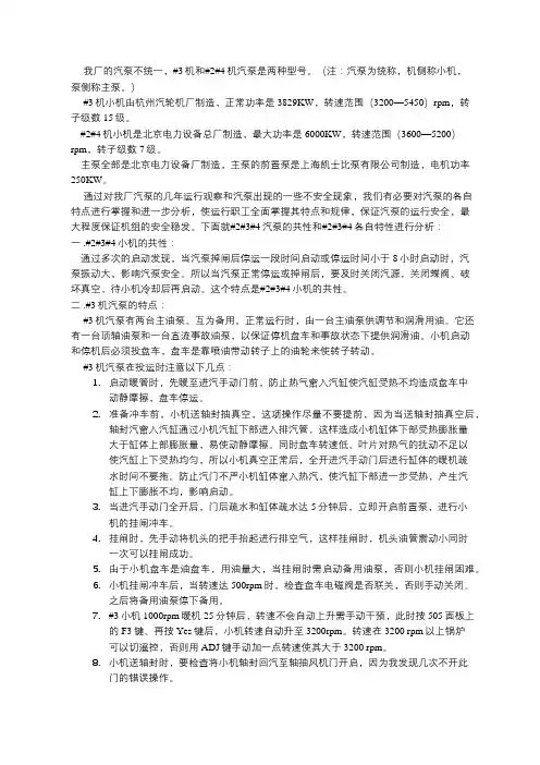 发电厂汽动给水泵运行特点和与电动给水泵倒换方法的探讨