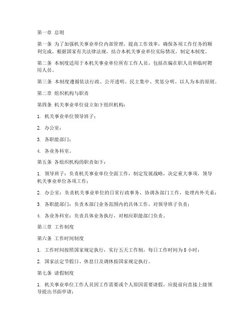 机关事业单位管理制度