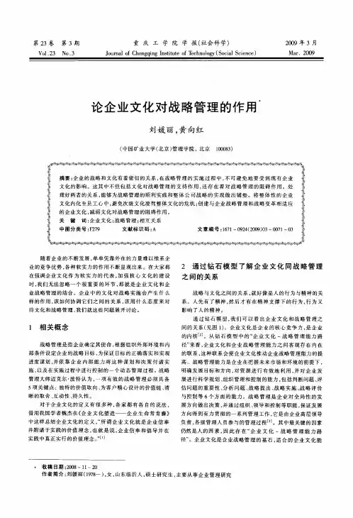 论企业文化对战略管理的作用