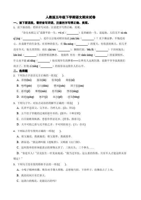人教版五年级下册语文期末试卷(含答案)